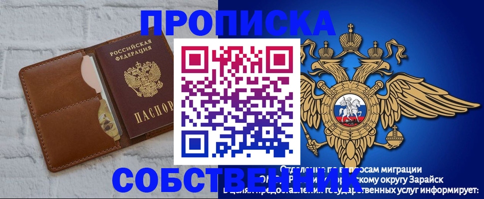 прописка регистрация в Домодедово
