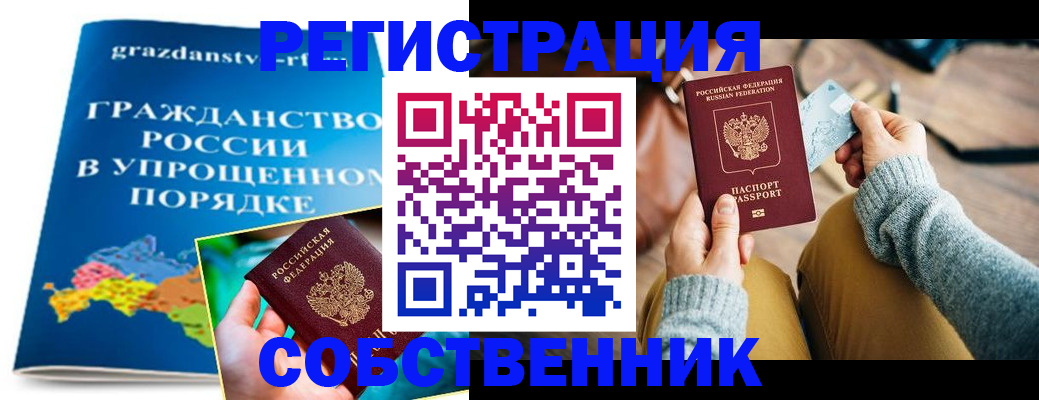 прописка штамп в Домодедово