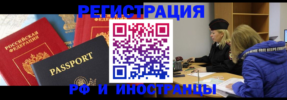 регистрация в Домодедово