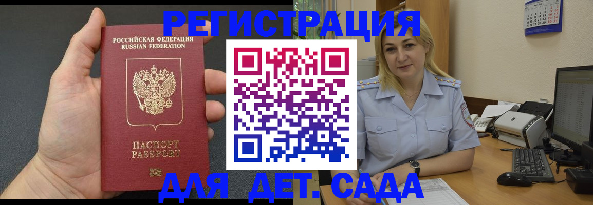временная регистрация купить в Домодедово
