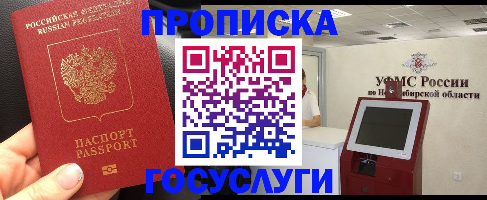 прописка для военкомата в Домодедово