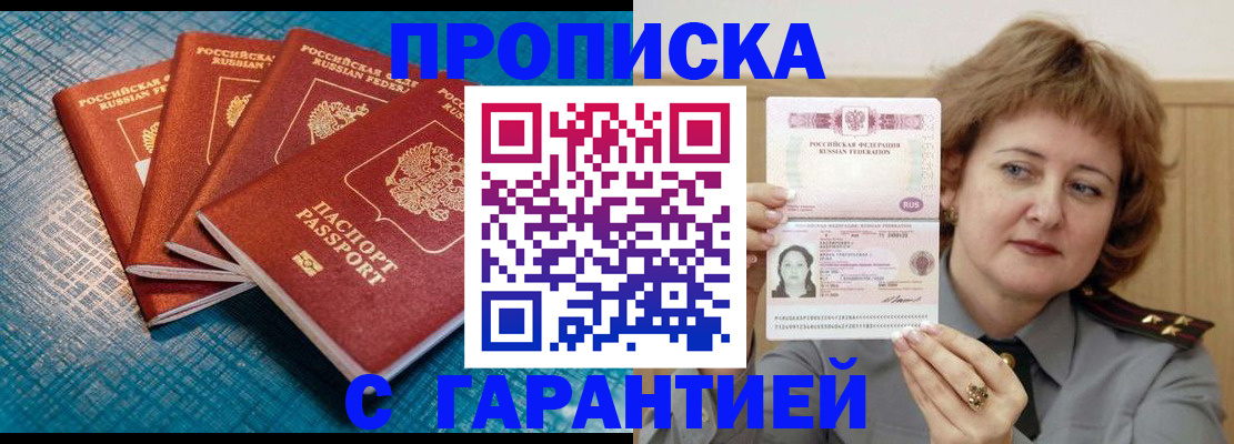 где прописаться в Домодедово