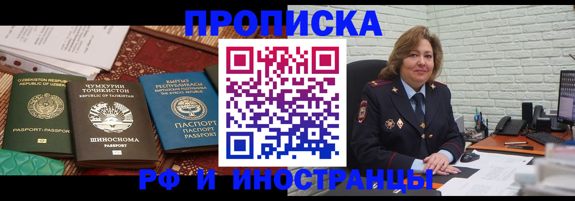 прописка гарантия в Домодедово